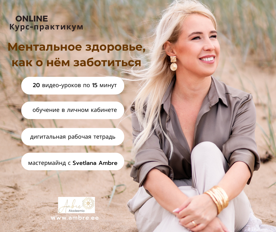 Ментальное здоровье, как о нём заботиться